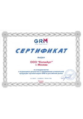 Сертификат GRM