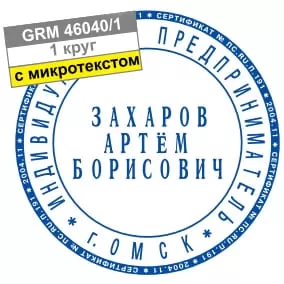 Самонаборная печать GRM 46040