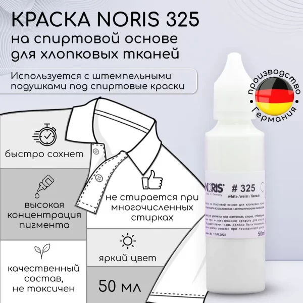 Белая штемпельная краска для ткани Noris 325 50 мл