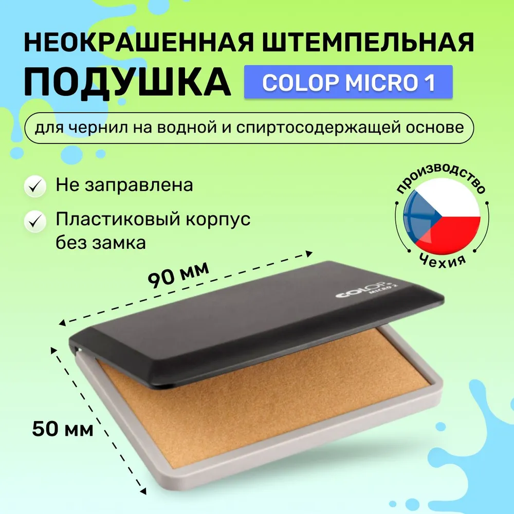 Штемпельная подушка Colop micro 1
