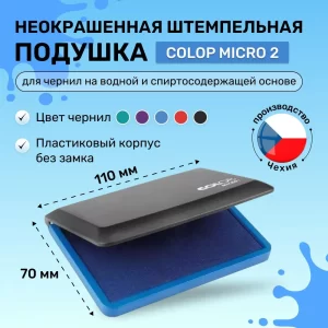 Синяя штемпельная подушка Colop Micro 2, размер 110х70 мм
