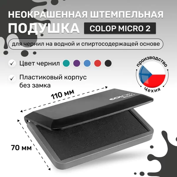 Штемпельная подушка Colop Micro 2, размер 110х70 мм Черный