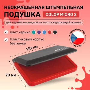 Красная штемпельная подушка Colop Micro 2, размер 110х70 мм