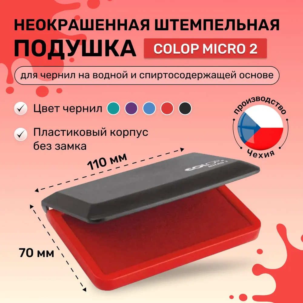 Красная штемпельная подушка Colop Micro 2, размер 110х70 мм