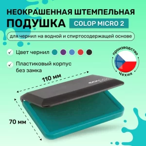 Штемпельная подушка Colop Micro 2, размер 110х70 мм Зеленая
