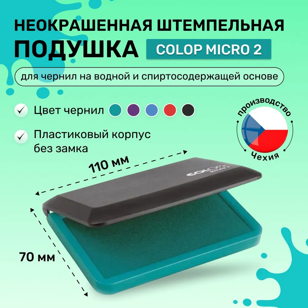 Штемпельная подушка Colop Micro 2, размер 110х70 мм Зеленая